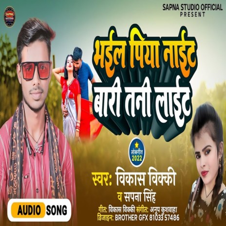 Bhail Piya Night Bari Tani Light ft. Sapna Singh | Boomplay Music