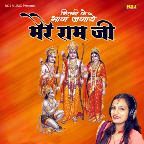 Bhilni Ke Bhag Jagaye Mere Ram Ji | Boomplay Music