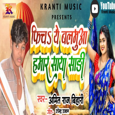 Phich Ye Balmuwa Hamar Saya Sadi | Boomplay Music