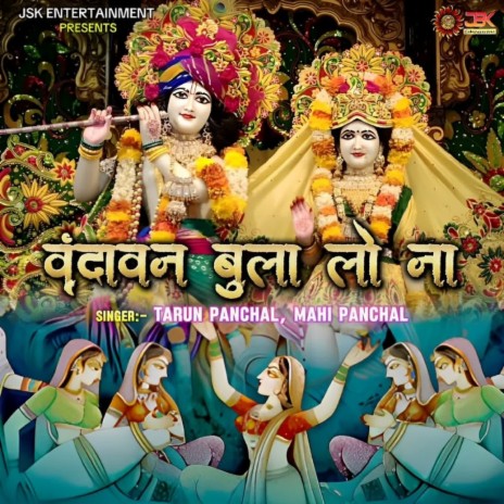 Vrindavan Bula Lo Na ft. Mahi Panchal | Boomplay Music