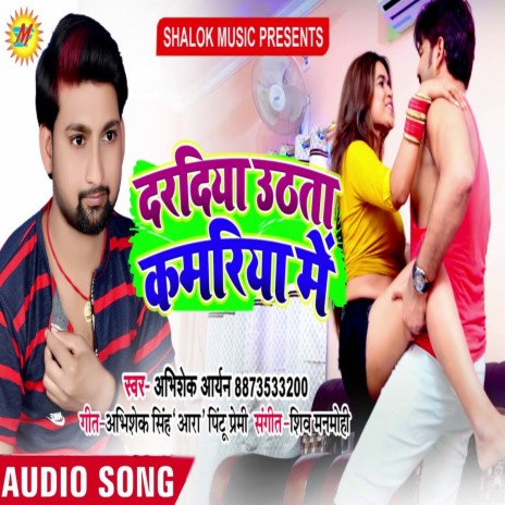 Daradiya Uthata Kamariya Me | Boomplay Music