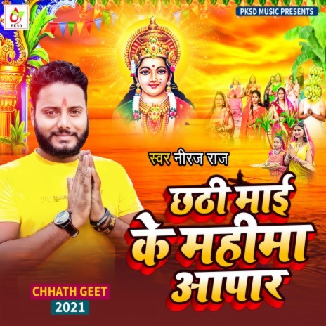 Chhathi Mai Ke Mahima Apar (Chhath Geet) ft. Anjali Raj | Boomplay Music