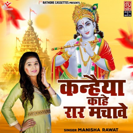 Bane Naa Hoshiyar Kanhaiya | Boomplay Music