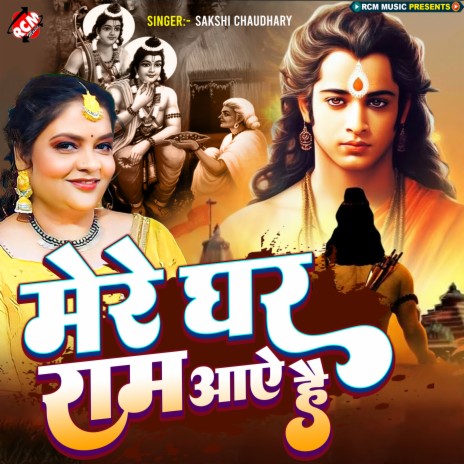 Mere Ghar Ram Aaye Hai | Boomplay Music