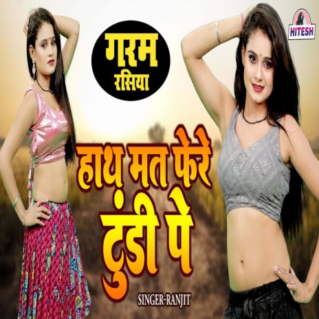 Hath Mat Phere Tundi Pe | Boomplay Music