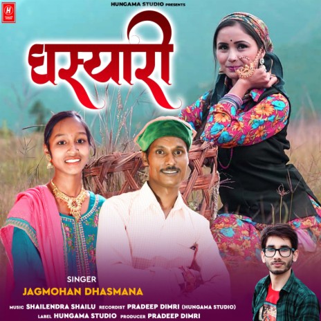 Ghashyari ft. Sarita Rawat | Boomplay Music