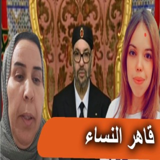 حوار مع نجاة المحجوبي