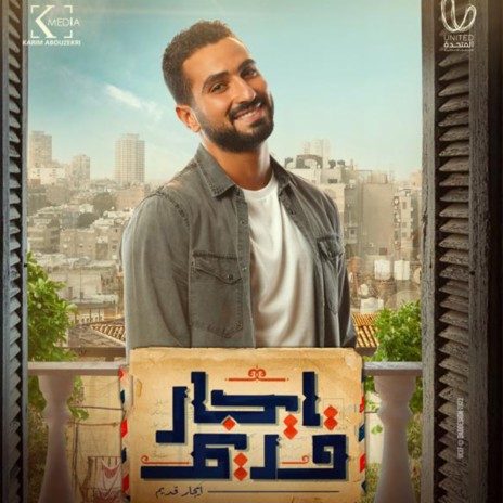 أمانة عليك | Boomplay Music