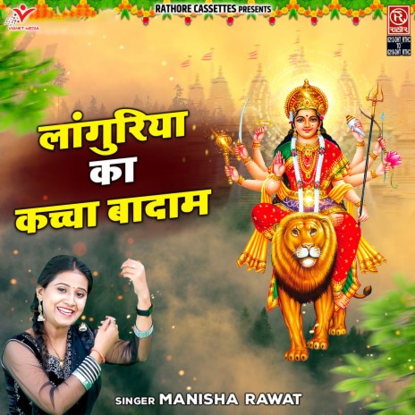 Maa Ke Mandir Me Laga Do Telephone | Boomplay Music