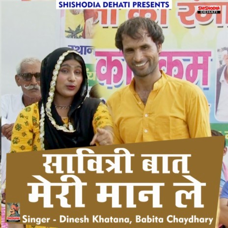 Savitri baat meri maan le (Hindi) ft. Babita Chaudhary | Boomplay Music