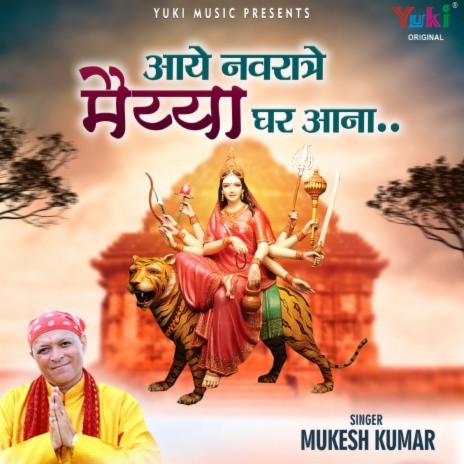 Aaye Navratre Maiya Ghar Aana | Boomplay Music