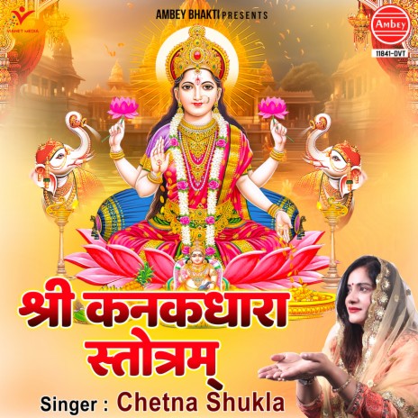 Shri Kanakdhara Stotram | Boomplay Music