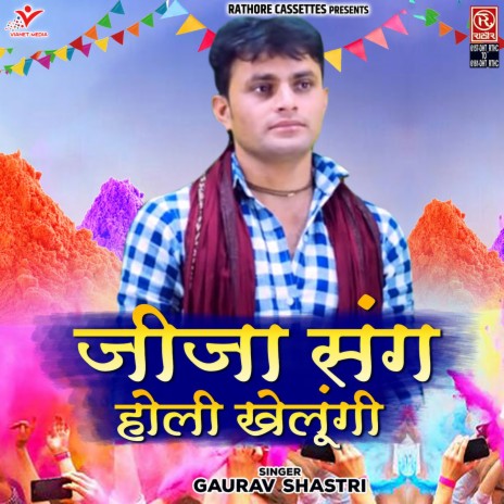 Sun Mere Yaar Kaise Khelu Holi | Boomplay Music