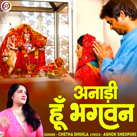 Anari Hu Bhagwan | Boomplay Music