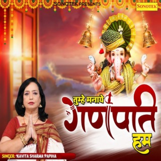 Tumhe Manayen Ganpati Hum