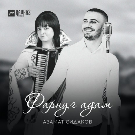 Фарнуг адам | Boomplay Music