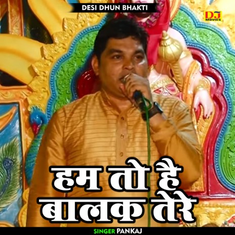 Ham To Hai Balak Tere (Hindi)