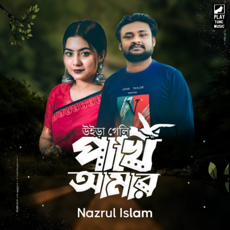 Uira Geli Pakhi Amar | Boomplay Music