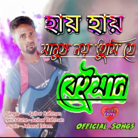 Manush Noy Tumi Je Beyman (Bengali) | Boomplay Music