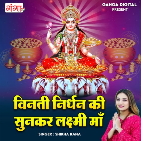 Vinati Nirdhan Ki Sunkar Lakshmi Maa | Boomplay Music