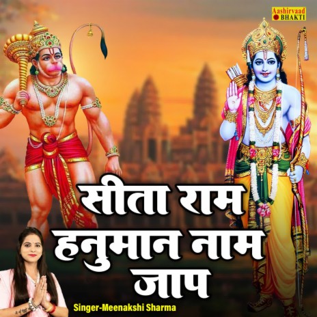 Sita Ram Hanuman Naam Jaap | Boomplay Music