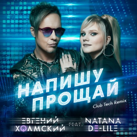 Напишу прощай [Club Tech Remix] ft. Natana De-Lile | Boomplay Music