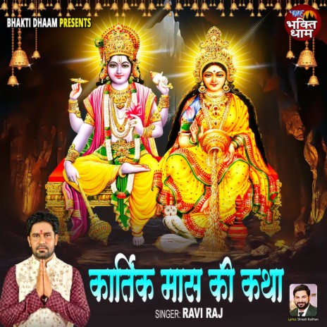 Kartik Maas Ki Katha | Boomplay Music