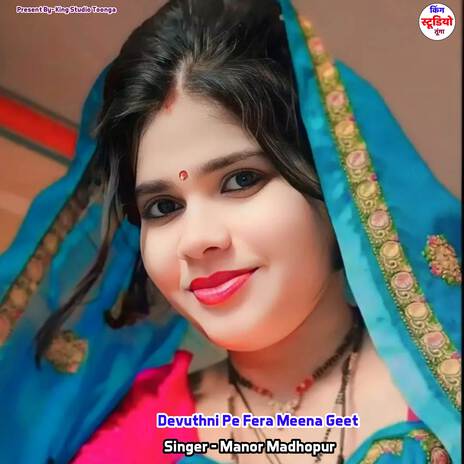 Devuthni Pe Fera Meena Geet ft. Manish Lotan