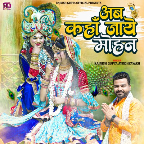 Ab Kaha Jaye Mohan | Boomplay Music