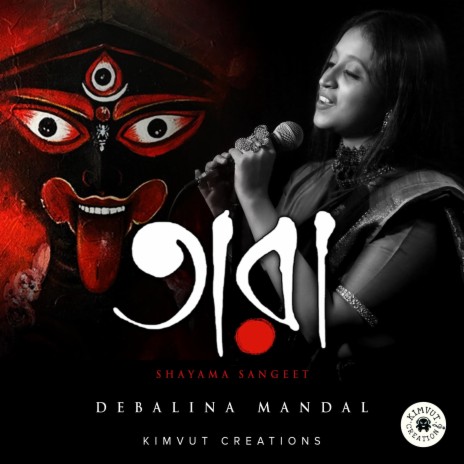 Tara : Shyama Sangeet ft. Debalina Mandal | Boomplay Music