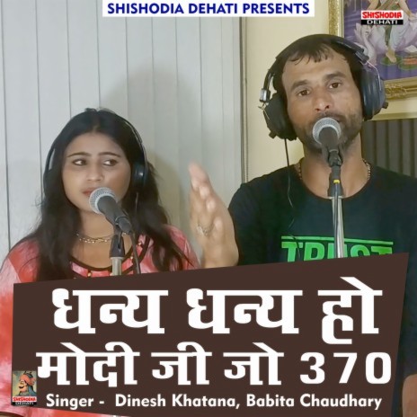 Dhanya dhany Modiji 370 ko hataya hai ft. Babita Chaudhary