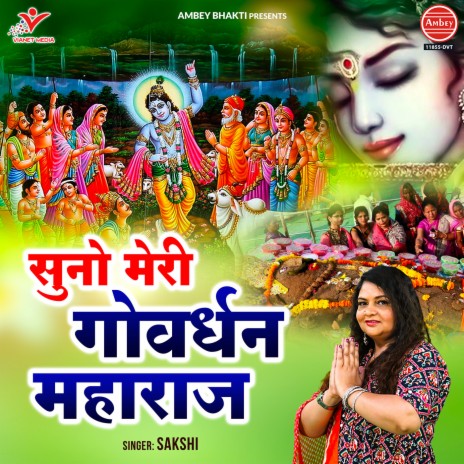 Suno Meri Govardhan Maharaj | Boomplay Music