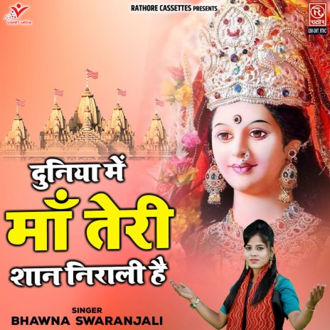 Duniya Me Maa Teri Shaan Nirali Hai | Boomplay Music