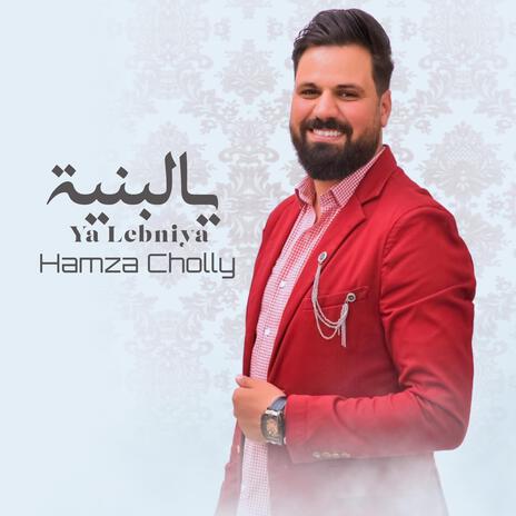 يا لبنية | Boomplay Music