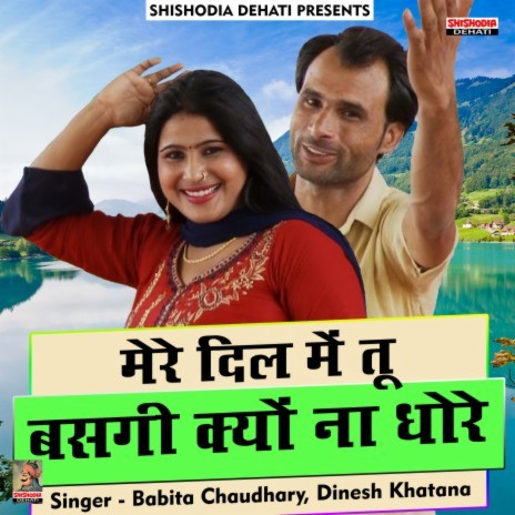 Mere dil mein tu basgi (Hindi) ft. Babita Chaudhary | Boomplay Music