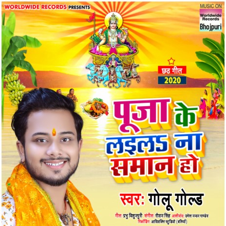 Puja Ke Layila Na Samaan Ho | Boomplay Music