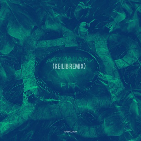 Джуманджи (Keilib Remix) | Boomplay Music