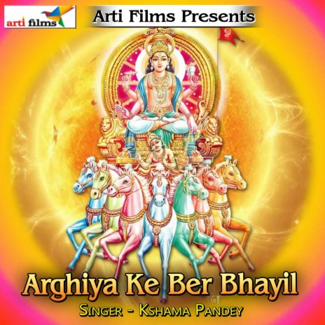 Arghiya Ke Ber Bhayil | Boomplay Music