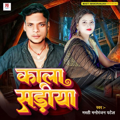 Kala Sadiya | Boomplay Music