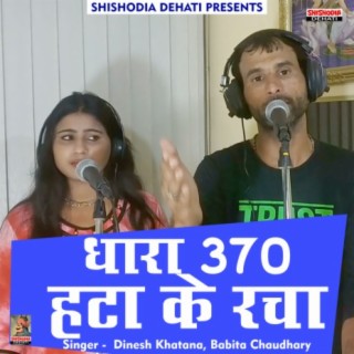 Dhara 370 hata ke racha aaj itihas