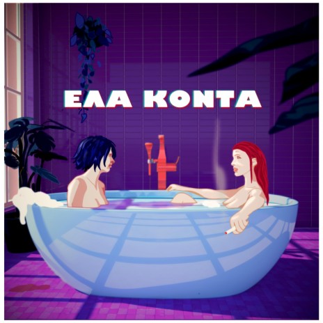 Ela Konta | Boomplay Music