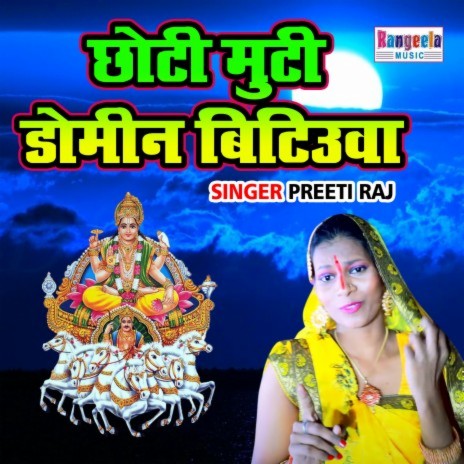 Chhothi Muti Domin Bitiuwa | Boomplay Music