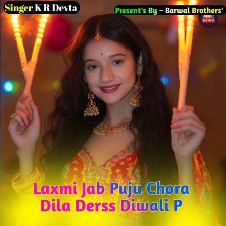 Laxmi Jab Puju Chora Dila Derss Diwali P | Boomplay Music