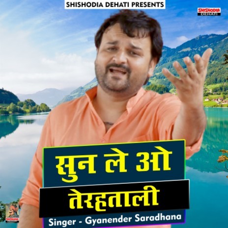 Sunle o terhatali banke tu chaldi byahli (Hindi) | Boomplay Music