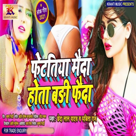 Phetatiya Maida Hota Badi Faida | Boomplay Music