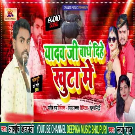 Yadav Ji Bandh Dihe Khuta Me | Boomplay Music