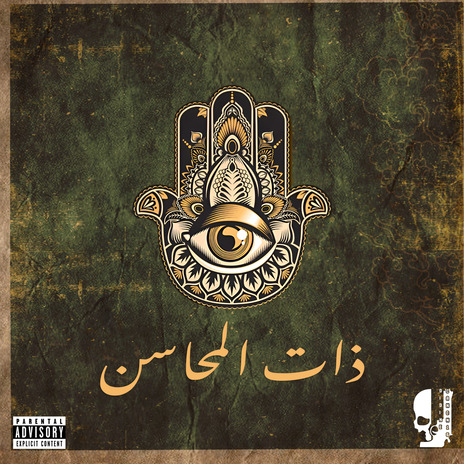 Dat Al Ma7assen (Khamsa) | Boomplay Music