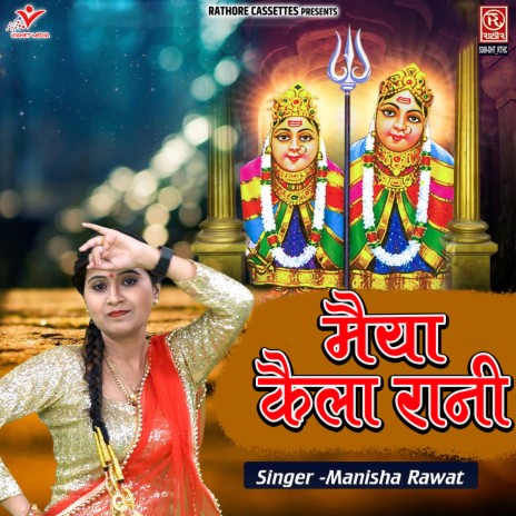 Maiya Kela Rani | Boomplay Music