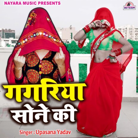 Gagariya Sone Ki | Boomplay Music