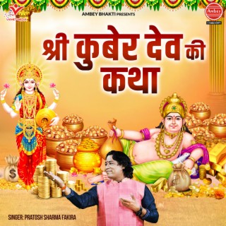 Shri Kuber Dev Ki Katha